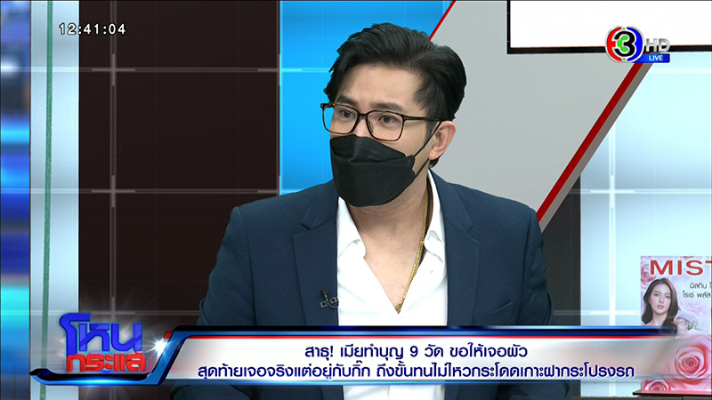 เมียหลวงทำบุญ 9 วัด ขอให้เจอผัว จะจะคาตาโดดเกาะรถ 