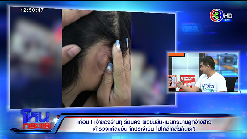 นายจ้างข่มขืนลูกจ้าง เมียจับแก้ผ้ากล้อนผมมัดเสา