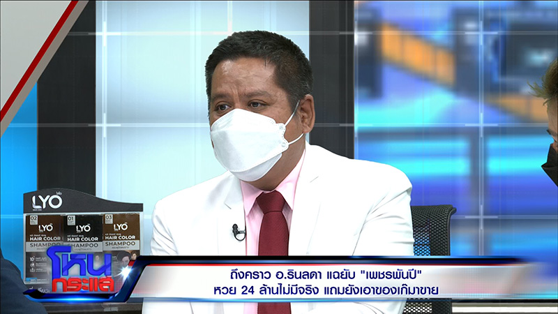 อดีต พนง. แฉ เพชรพันปี ซื้อพลอยเม็ดละ 3 บาท ขาย 2 หมื่น