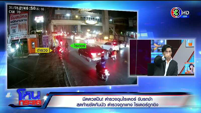 ไรเดอร์ ถูก ตร ใช้มีดแทงปักคาตัว เดือดจัด ชักมีดไล่แทงกลับ ถูกยิงสวน