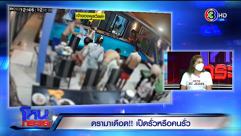 ฟังสองมุม พูลวิลล่า vs ลูกค้า ดราม่าแบกเป็ดยางขึ้นโรงพัก