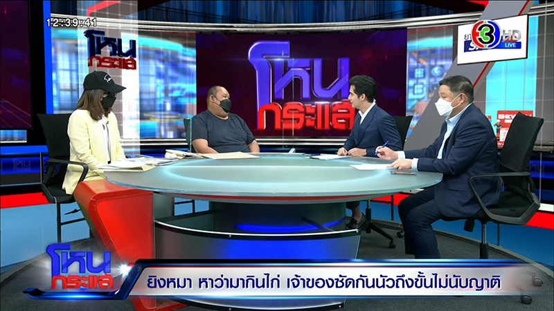 เจ้าของหมา VS ญาติ ซัดนัว อ้างหมากัดไก่ 50 ตัว