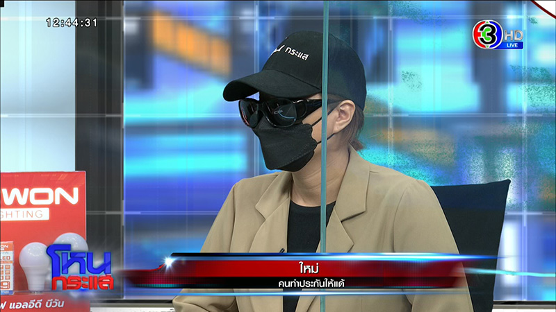 เพื่อนเปิดข้อมูลเด็ด แอม ทำประกันชีวิตให้ แด้ 