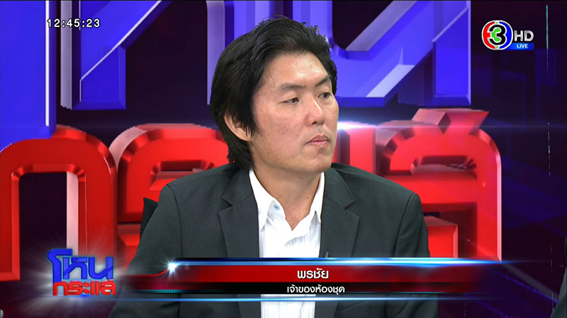 ลูกบ้าน แอชตัน อโศก พ้อ ไม่รู้มีคดี