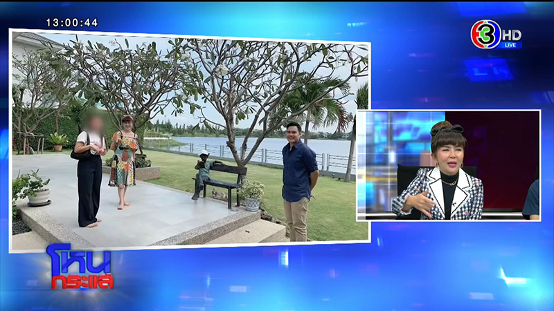 แอม ลิ้นรัญจวน หลอกสูญเป็นล้าน