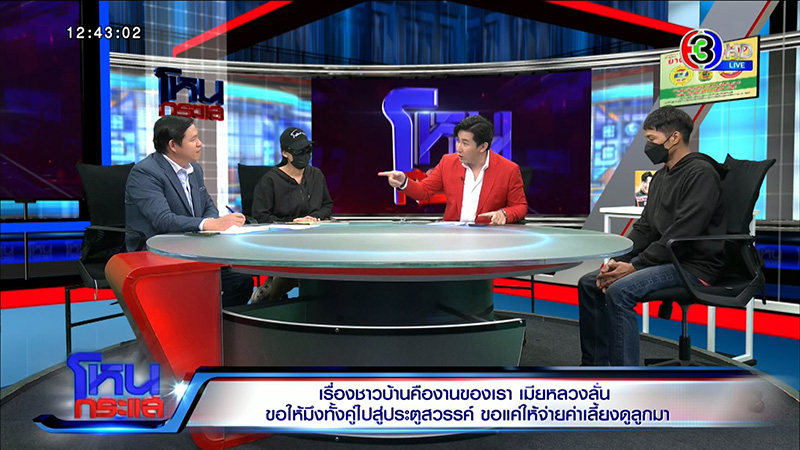 โหนกระแส เมียเปิดศึกผัวติดสาวคาราโอเกะ 