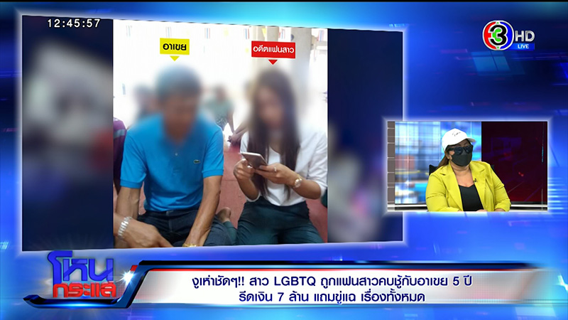 สาวเลสเบี้ยนจับได้แฟนสาวคบชู้อาเขย เปย์ 7 ล้าน