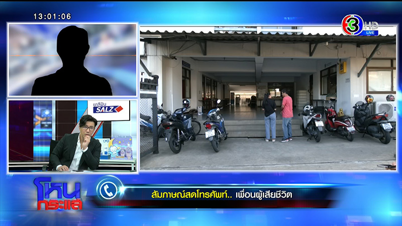 แม่เฟิร์น นศ ป เอก ตกตึกดับ ไม่รับขอขมา