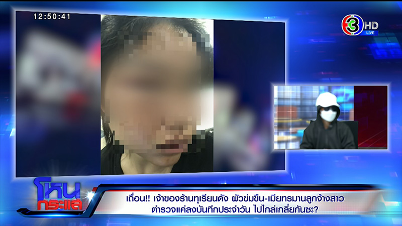 นายจ้างข่มขืนลูกจ้าง เมียจับแก้ผ้ากล้อนผมมัดเสา