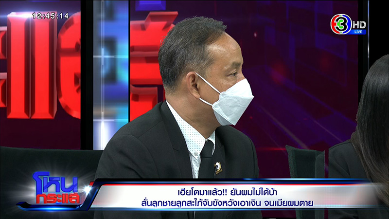 เฮียโต เล่าเป็นฉาก ลูกชาย สะใภ้ วางยา