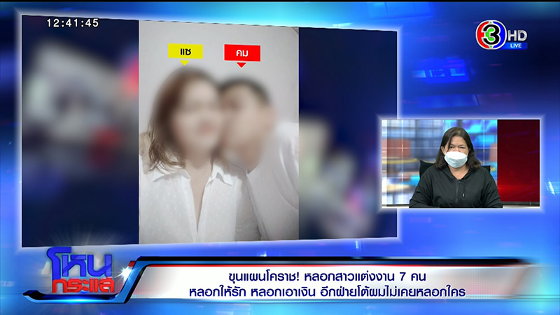 2 สาวสุดช้ำ ร้องสื่อโดนผัวหลอกคบซ้อน 10 สูญเกือบ 4 แสน