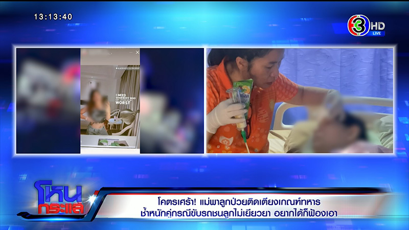 แม่ดาราเหยื่อเมาแล้วขับ หอบลูกเกณฑ์ทหาร 