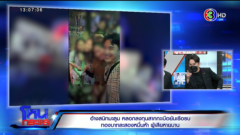 ดีเจมะตูม ก้ง แฉกลโกง วาวา อายุน้อยร้อยคดี 