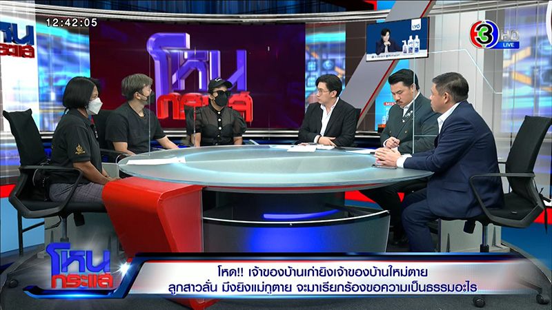 ลูกเจ้าของบ้านใหม่ ซัดเจ้าของบ้านเก่ายิงแม่ตายต่อหน้า