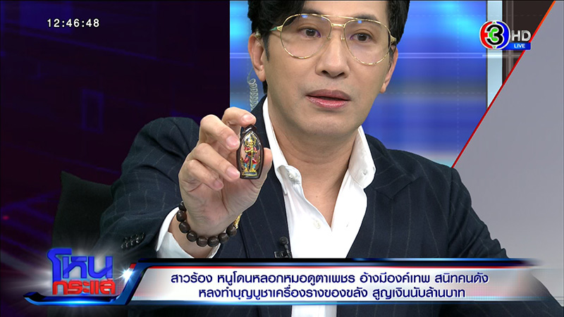  ดาว VS อเอ ตาเพชร สูญเป็นล้าน บุ๋ม ปนัดดา เจอเอี่ยว