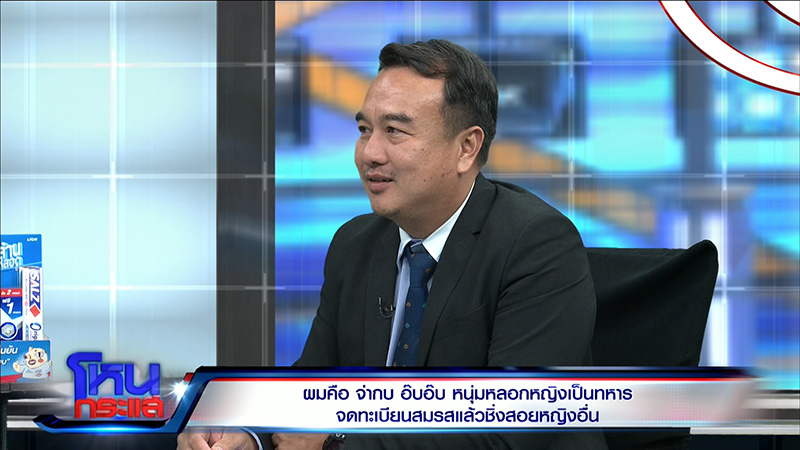 ผัวอ้างเป็นทหารหลอกจดทะเบียน ก่อนโป๊ะแตก เมียน้อยโผล่ 7 คน