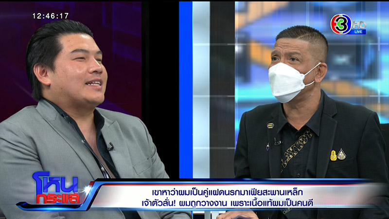 แม็ก ไมค์ ขอเคลียร์