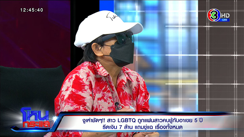 สาวเลสเบี้ยนจับได้แฟนสาวคบชู้อาเขย เปย์ 7 ล้าน