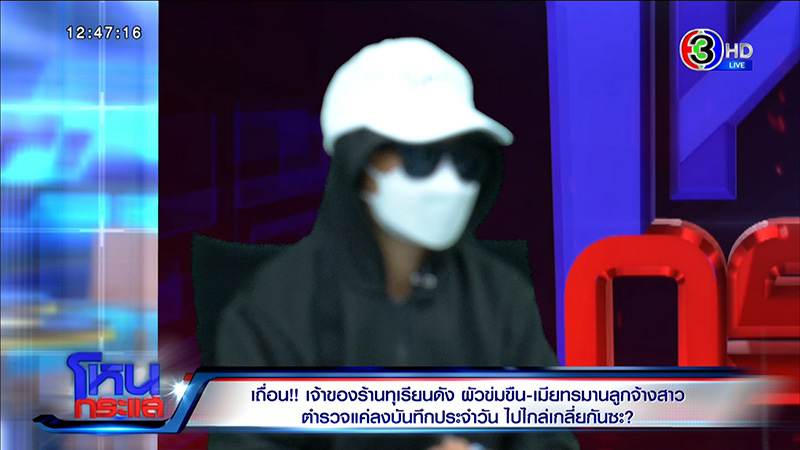 นายจ้างข่มขืนลูกจ้าง เมียจับแก้ผ้ากล้อนผมมัดเสา