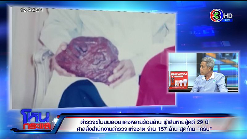 29 ปี ยังไม่จบ คดี ตร จัดฉากขโมยพลอยแดง 1300 ล้าน