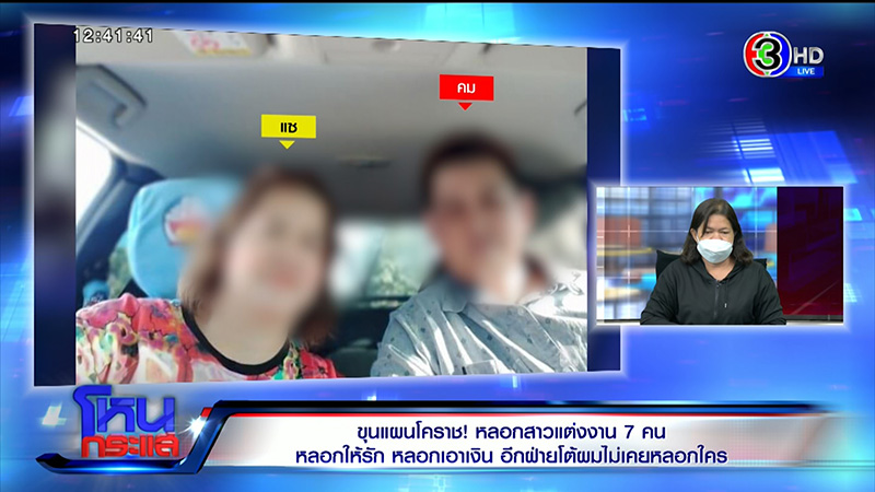 2 สาวสุดช้ำ ร้องสื่อโดนผัวหลอกคบซ้อน 10 สูญเกือบ 4 แสน