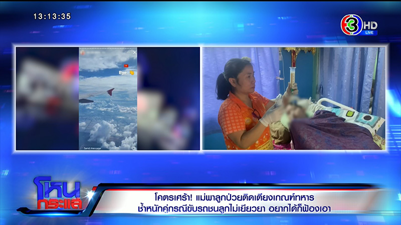 แม่ดาราเหยื่อเมาแล้วขับ หอบลูกเกณฑ์ทหาร 