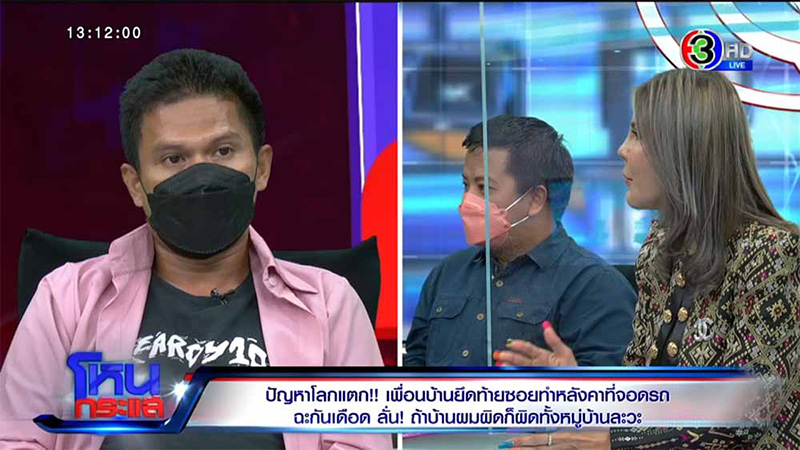 เพื่อนบ้านสร้างโรงรถยึดครึ่งถนน ลั่นทำมา 20 ปี รื้อให้แน่