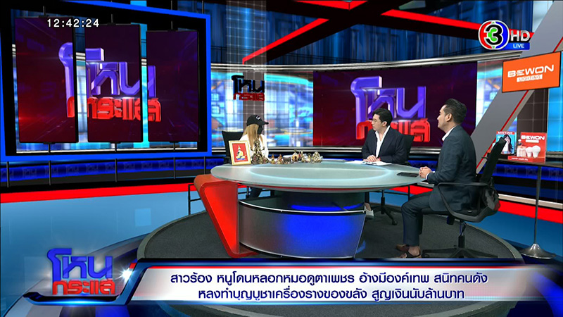  ดาว VS อเอ ตาเพชร สูญเป็นล้าน บุ๋ม ปนัดดา เจอเอี่ยว