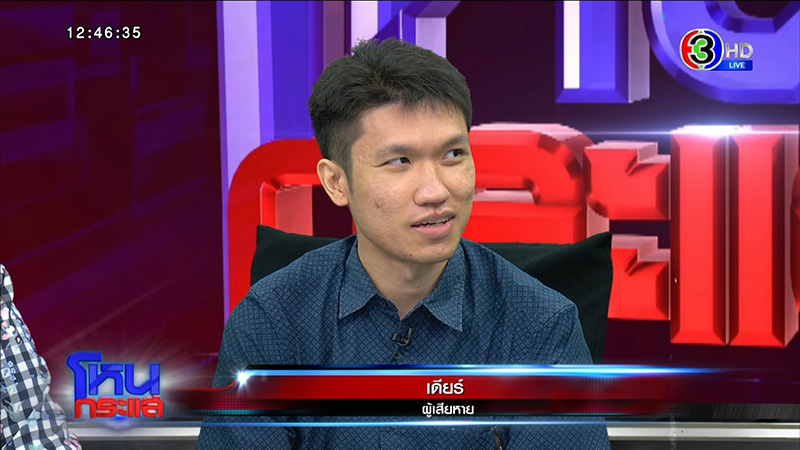 แอม ลิ้นรัญจวน หลอกสูญเป็นล้าน