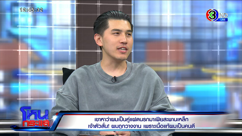 แม็ก ไมค์ ขอเคลียร์