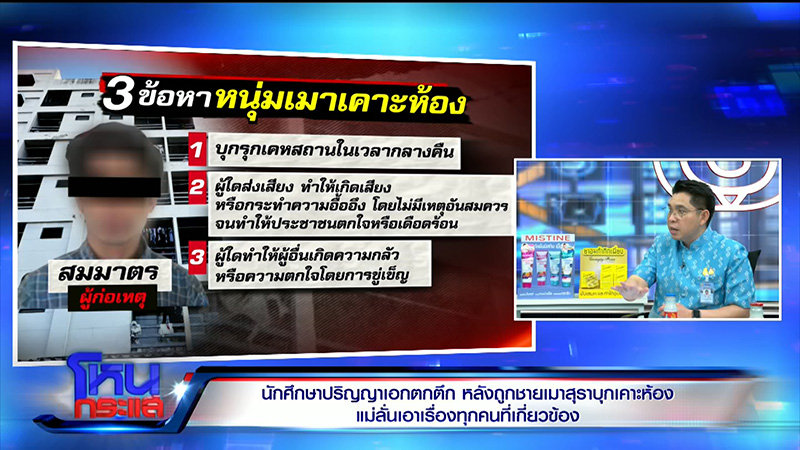 แม่เฟิร์น นศ ป เอก ตกตึกดับ ไม่รับขอขมา