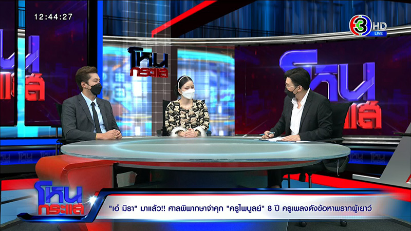 เอ๋ มิรา ย้อนเล่า ครูไพบูลย์ สมัยเป็นครูฝึกสอน