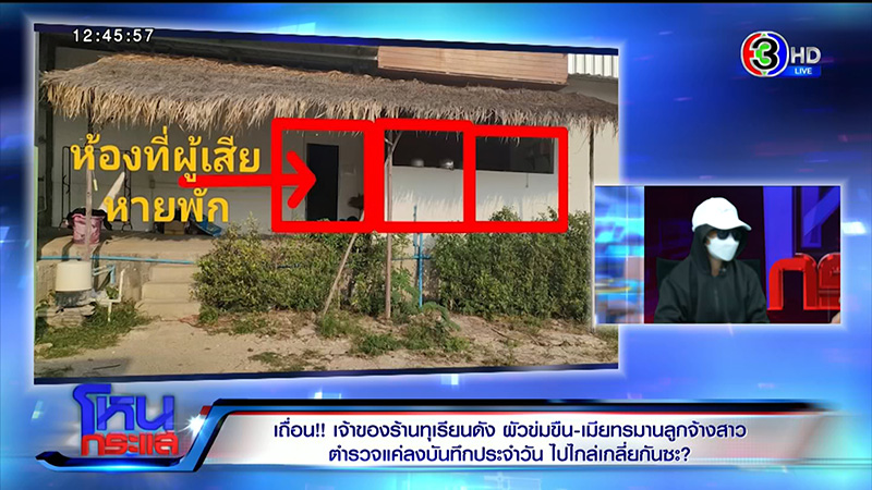 นายจ้างข่มขืนลูกจ้าง เมียจับแก้ผ้ากล้อนผมมัดเสา