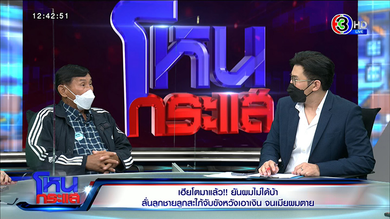 เฮียโต เล่าเป็นฉาก ลูกชาย สะใภ้ วางยา