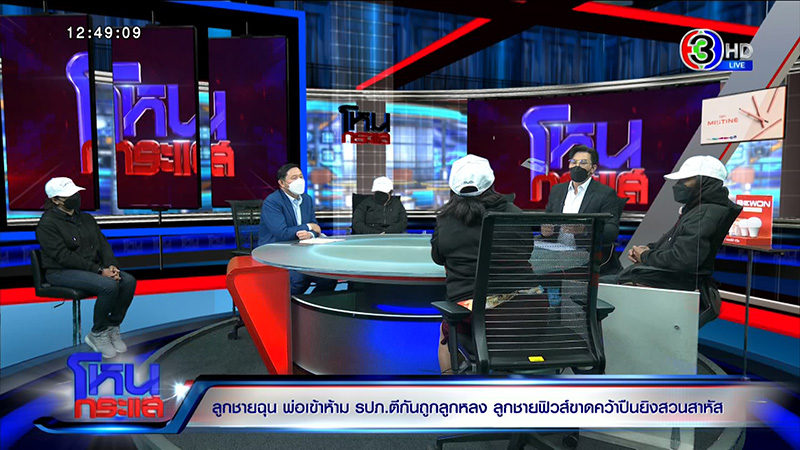 ญาติ รปภ ถูกยิง ร่ำไห้ขอความเป็นธรรม 