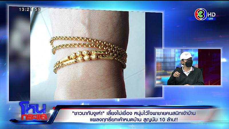 หนุ่มพาชายคนสนิทเข้าบ้าน สูญนับ 10 ล้าน ช้ำที่ไว้ใจ 