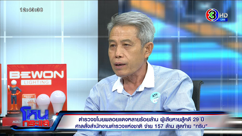 29 ปี ยังไม่จบ คดี ตร จัดฉากขโมยพลอยแดง 1300 ล้าน