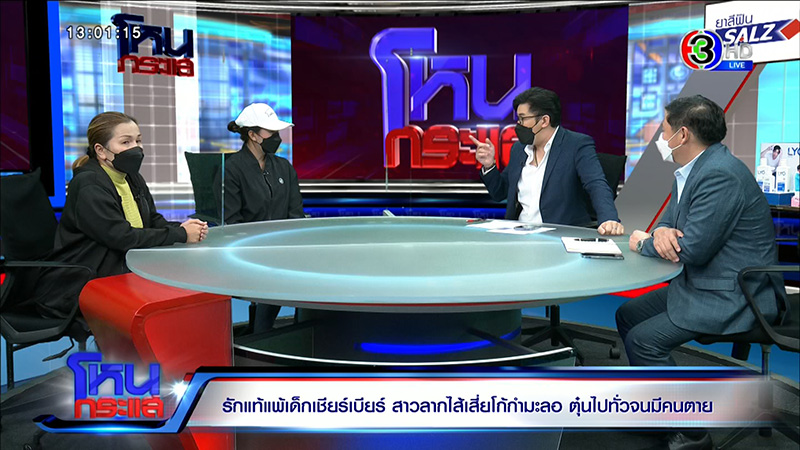 สาวปะทะเสี่ยโก้เทงานแต่ง เมียใหม่เตรียมแต่งต่อ 