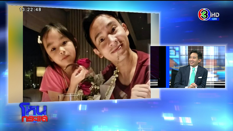 พิธา ออกโหนกระแส เปิดใจก่อนวันโหวตนายกฯ ลั่นรัฐไทยต้องเป็นรัฐเดียว