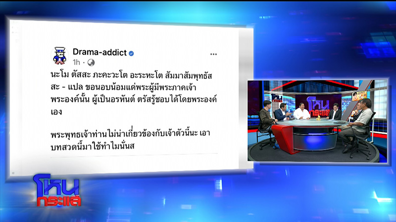 ครูกายแก้ว โดนขุดประวัติ