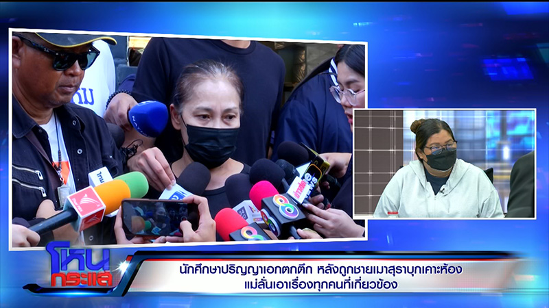 แม่เฟิร์น นศ ป เอก ตกตึกดับ ไม่รับขอขมา