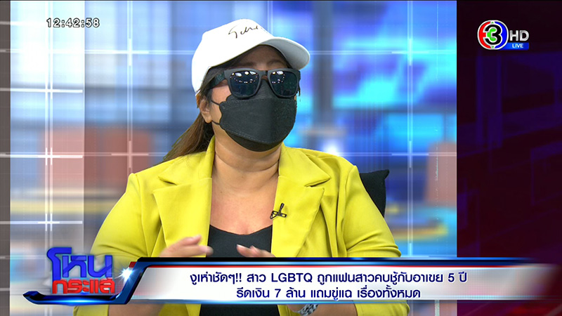 สาวเลสเบี้ยนจับได้แฟนสาวคบชู้อาเขย เปย์ 7 ล้าน