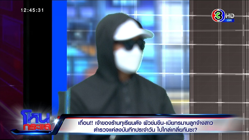 นายจ้างข่มขืนลูกจ้าง เมียจับแก้ผ้ากล้อนผมมัดเสา