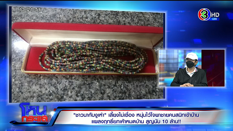 หนุ่มพาชายคนสนิทเข้าบ้าน สูญนับ 10 ล้าน ช้ำที่ไว้ใจ 