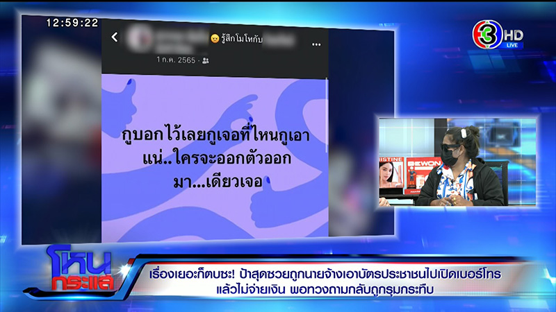 ป้าเผชิญหน้านายจ้าง ถูกเอาบัตร ปชช. เปิดเบอร์แล้วไม่จ่าย ด่ากันนัว 