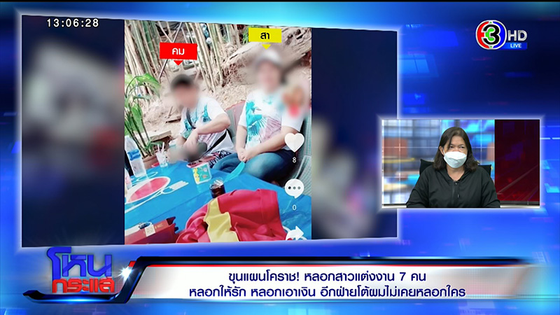 2 สาวสุดช้ำ ร้องสื่อโดนผัวหลอกคบซ้อน 10 สูญเกือบ 4 แสน