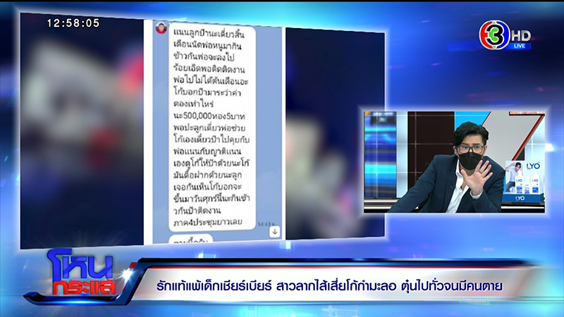 สาวปะทะเสี่ยโก้เทงานแต่ง เมียใหม่เตรียมแต่งต่อ 