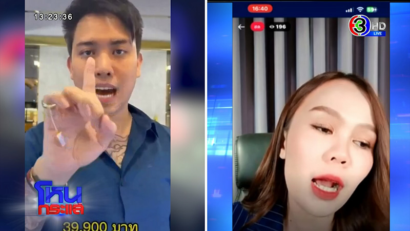 เสียหาย 100 ล้าน แฉ กลโกงหลอกขายโคตรเพชร