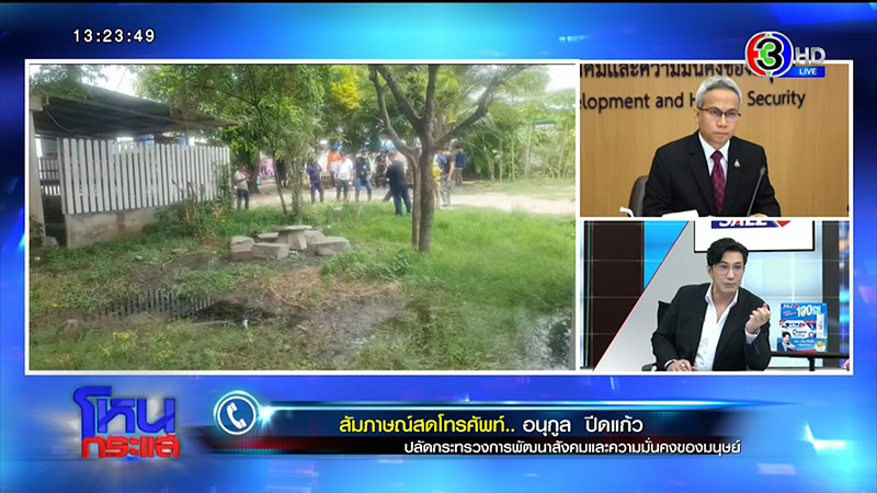 แฉ สถานสงเคราะห์บังคับเด็กกิน ปจด