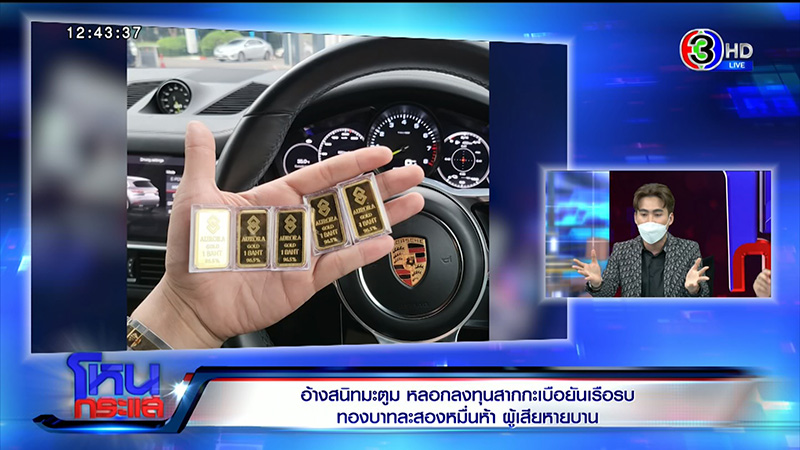 ดีเจมะตูม ก้ง แฉกลโกง วาวา อายุน้อยร้อยคดี 